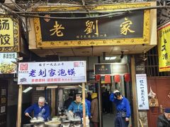 -老刘家泡馍·陕西老字号(钟楼广济街店)