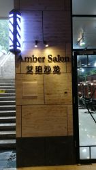 -Amber Salon艾珀沙龙
