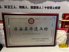 -安上粉皮.非遗手工小吃(骑龙巷店)