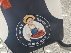 -陈鹏鹏潮汕菜(宝安机场T3航站楼店)