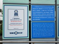 -广东科学中心