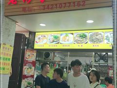 门面-老彬专工蚝烙糕粿