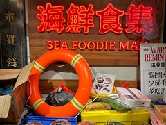 -行运海鲜食集(北京首店)