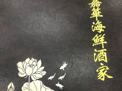 -嘉华海鲜酒家(龙津中路店)