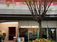 -东莞松山湖万象汇