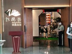 门面-松鹤楼·非遗·苏帮菜(融科店)