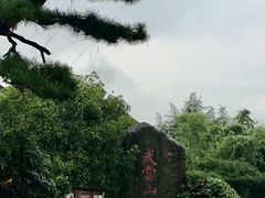 -武当山风景区