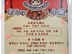 -老day牛杂(官也街总店)