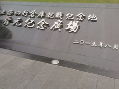 -上海四行仓库抗战纪念馆