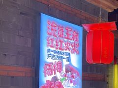 -小龙坎火锅(总店)