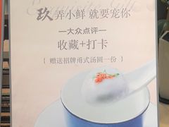 -三利音·玖弄小鲜(浦东嘉里城店)