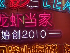 -龙虾当家·大排档(红谷滩五中店)