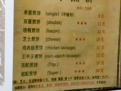 -大华煎饼(交道口北剪子巷店)