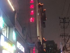 门面-老正兴菜馆(福州路店)