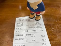 账单-又见面杂酱面(人民广场店)