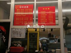 -馅饼粥·百年传承 since1926(中山路店)
