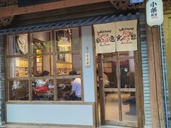 门面-小条食堂(三坊七巷店)