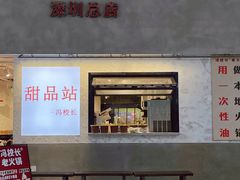 -冯校长老火锅(深圳总店)