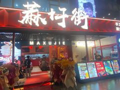 -奥园广场(广州番禺福德路店)