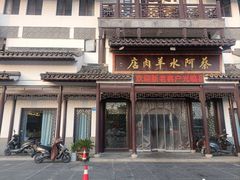 -蔡阿水羊肉店