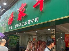 -杨家牛肉汤(淮建路店)