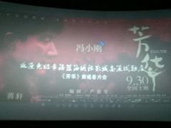 -幸福蓝海国际影城(南通圆融IMAX店)