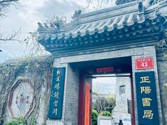-正阳书局(西四南大街店)