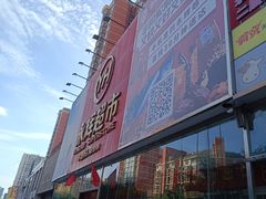 -永辉超市(六里桥店)