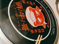 -俏牛哥鲜牛肉牛肆馆(重庆天地店)