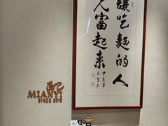 -面乙新派手擀面(大悦城店)
