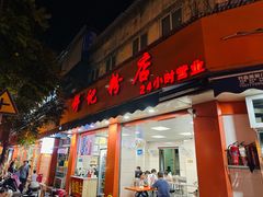 -舒记粉店(七星路店)