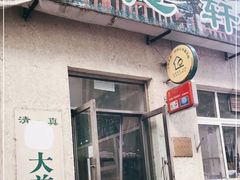 -大益烤鸡