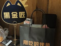 -烤匠麻辣烤鱼(青羊万达店)