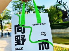 -SENTEA森茶(麦地丽日店)