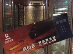 -真枪会射击俱乐部(河西中央公园店)