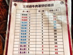 -玉祥府牛肉罩饼(金光道店)