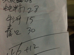 账单-贞姨美食·老字号海鲜大排档