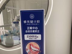 -皓齿连锁·雅贝健口腔·种植·矫正中心(虹口曲阳路店)