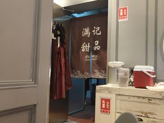 -满记甜品(荟聚购物中心店)