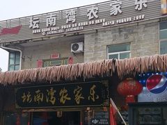 -坛南湾阿强农家乐.海鲜大排档老字号(福州地标美食店)