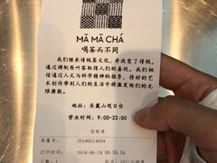 -MAMACHA妈妈茶(岳麓山店)