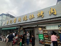 -清真·鸦儿李记·小馆(后海店)