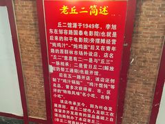 -老丘丘(较场口店)
