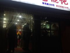 -潘国仙耳光馄饨(黄家阙路店)