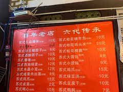 -大郎桥瑞陆糖粥(小太平巷店)