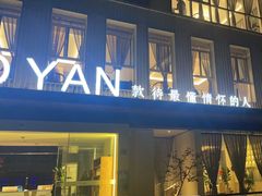 -墨宴(西洋湖店)