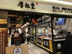-牛记皇·鲜牛肉火锅(弘阳广场店)