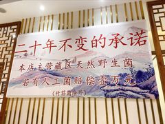 -名善山珍·野生菌汤锅(文殊院店)