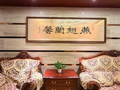 -燕兰楼·清真西北融合菜(亚运村店)