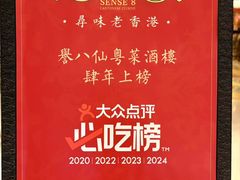 -誉八仙粤菜(万象天地店)